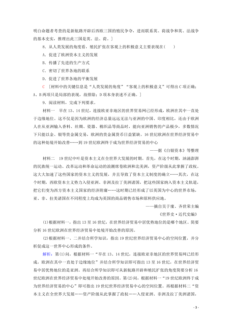 2023学年新教材高中历史课时分层作业12资本主义世界殖民体系的形成（人教版）必修中外历史纲要下.doc_第3页