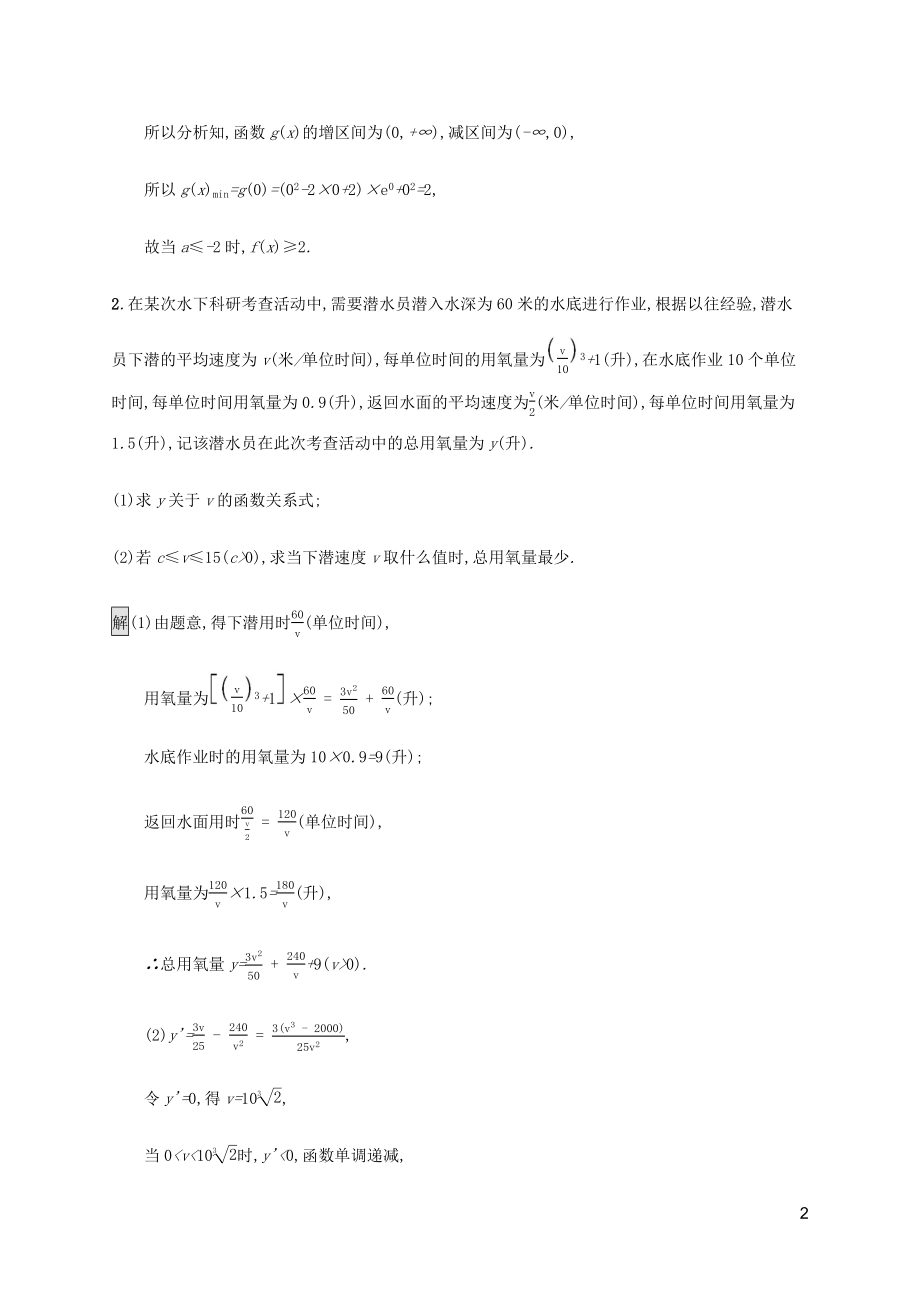 2023学年高考数学大二轮复习大题专项练五函数与导数文2.docx_第2页