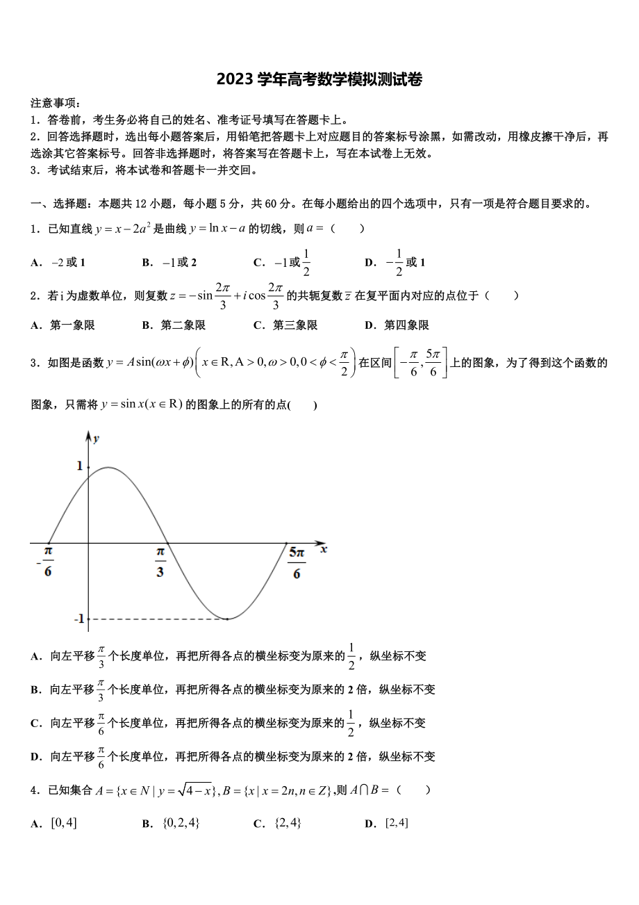 内蒙古自治区包头市固阳县第一中学2023学年高考数学押题试卷（含解析）.doc_第1页