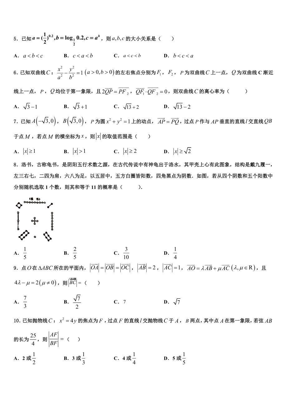 内蒙古自治区包头市固阳县第一中学2023学年高考数学押题试卷（含解析）.doc_第2页