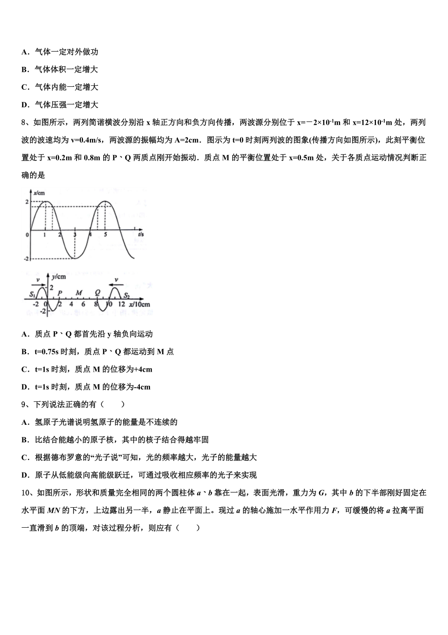 2023届山东省菏泽市单县第五中学物理高二下期末学业水平测试模拟试题（含解析）.doc_第3页