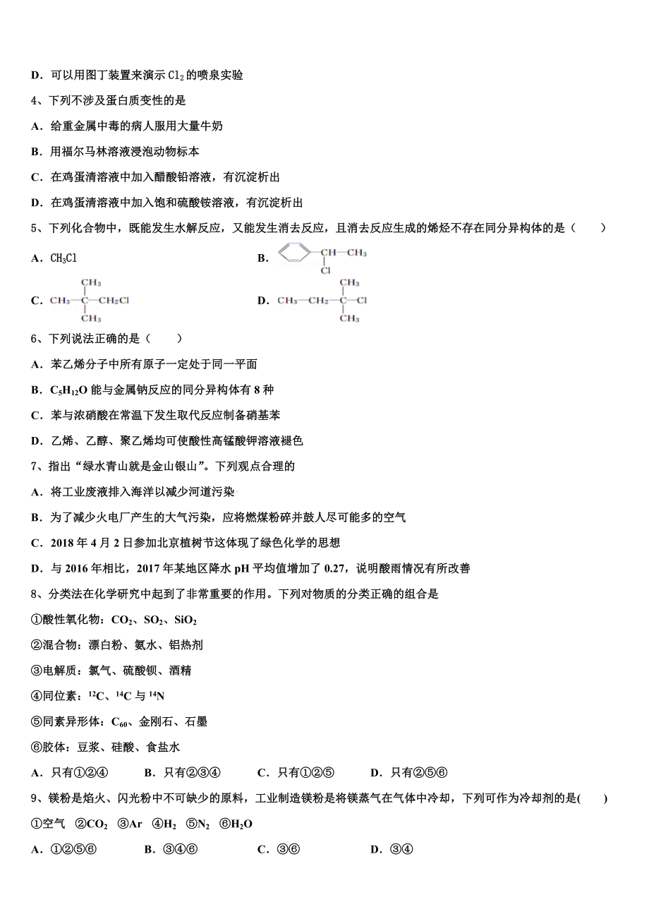 四川省绵阳市南山中学实验学校2023学年化学高二下期末预测试题（含解析）.doc_第2页