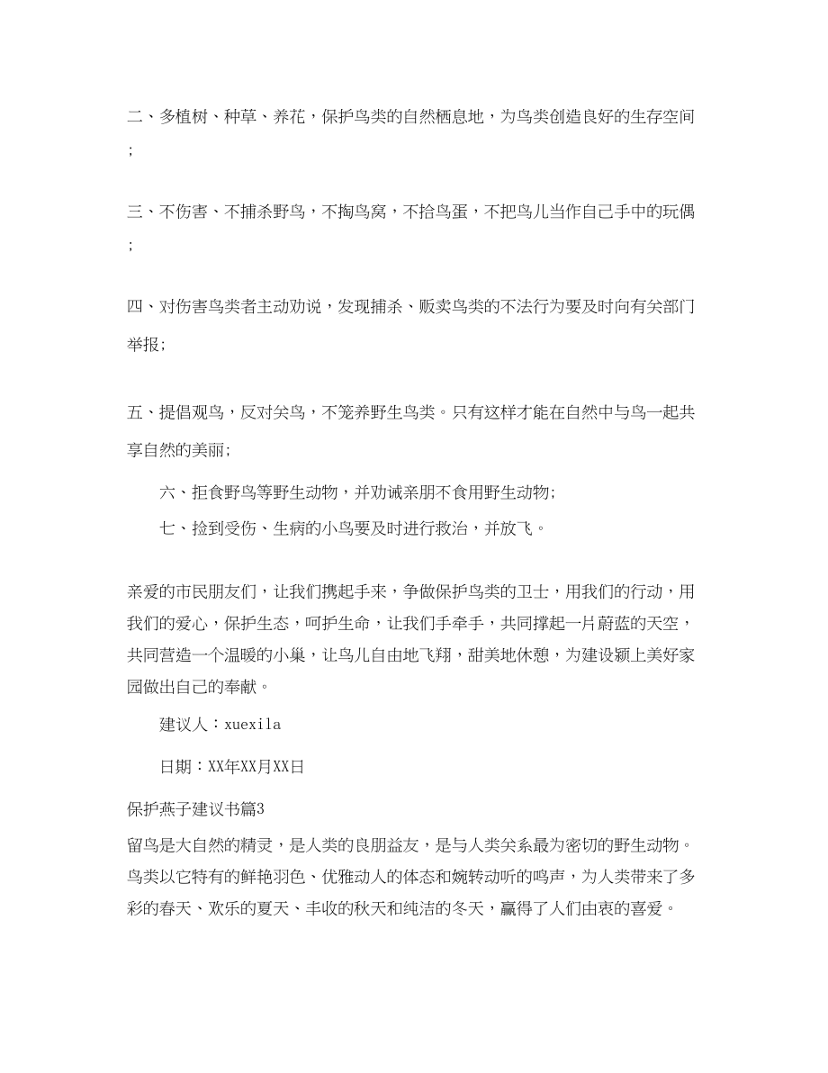 2023年保护燕子倡议书.docx_第3页