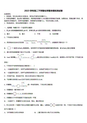 2023学年福建省莆田第一中学化学高二第二学期期末考试模拟试题（含解析）.doc