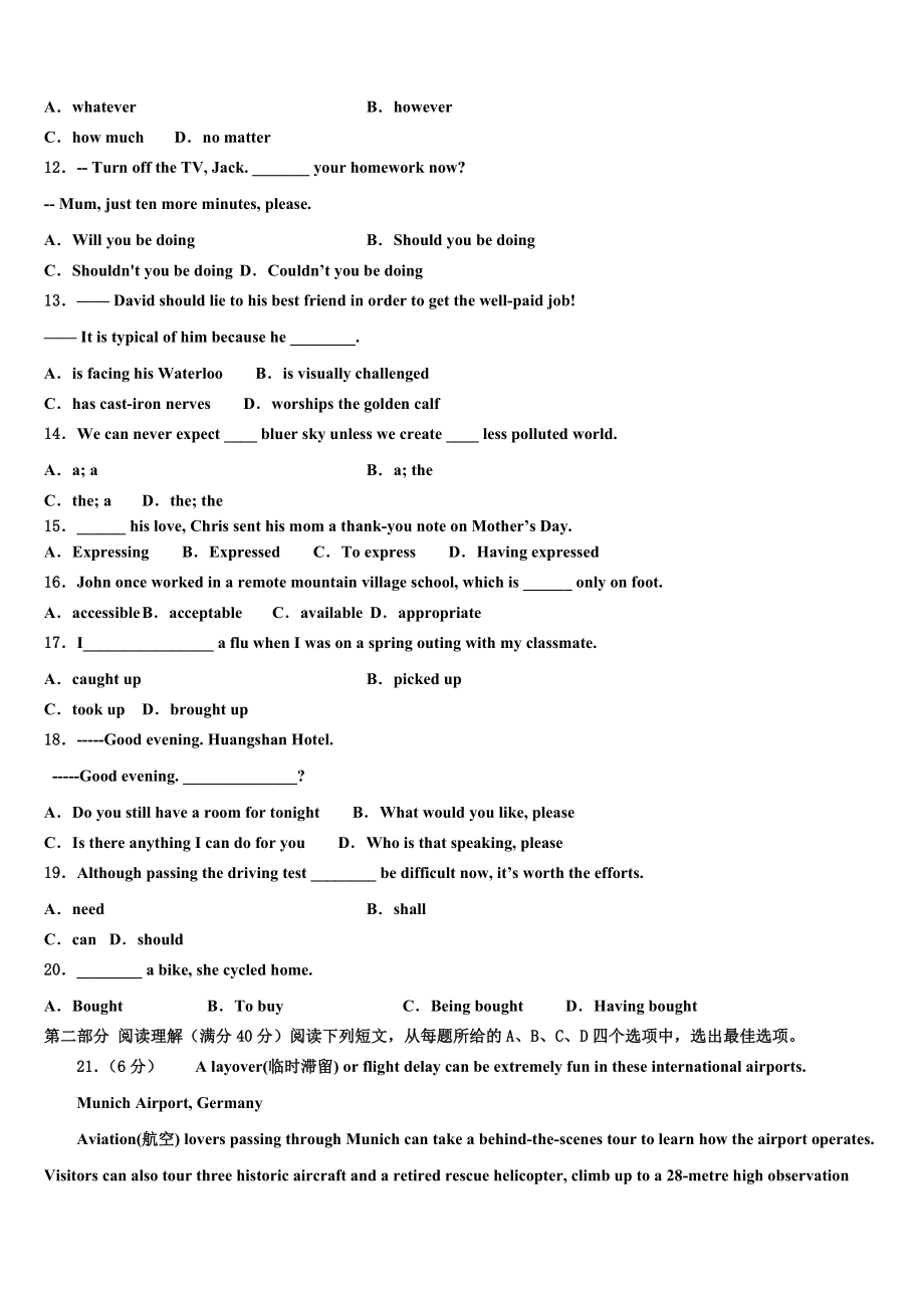 2023学年浙江余姚八中高考仿真模拟英语试卷（含解析）.doc_第2页