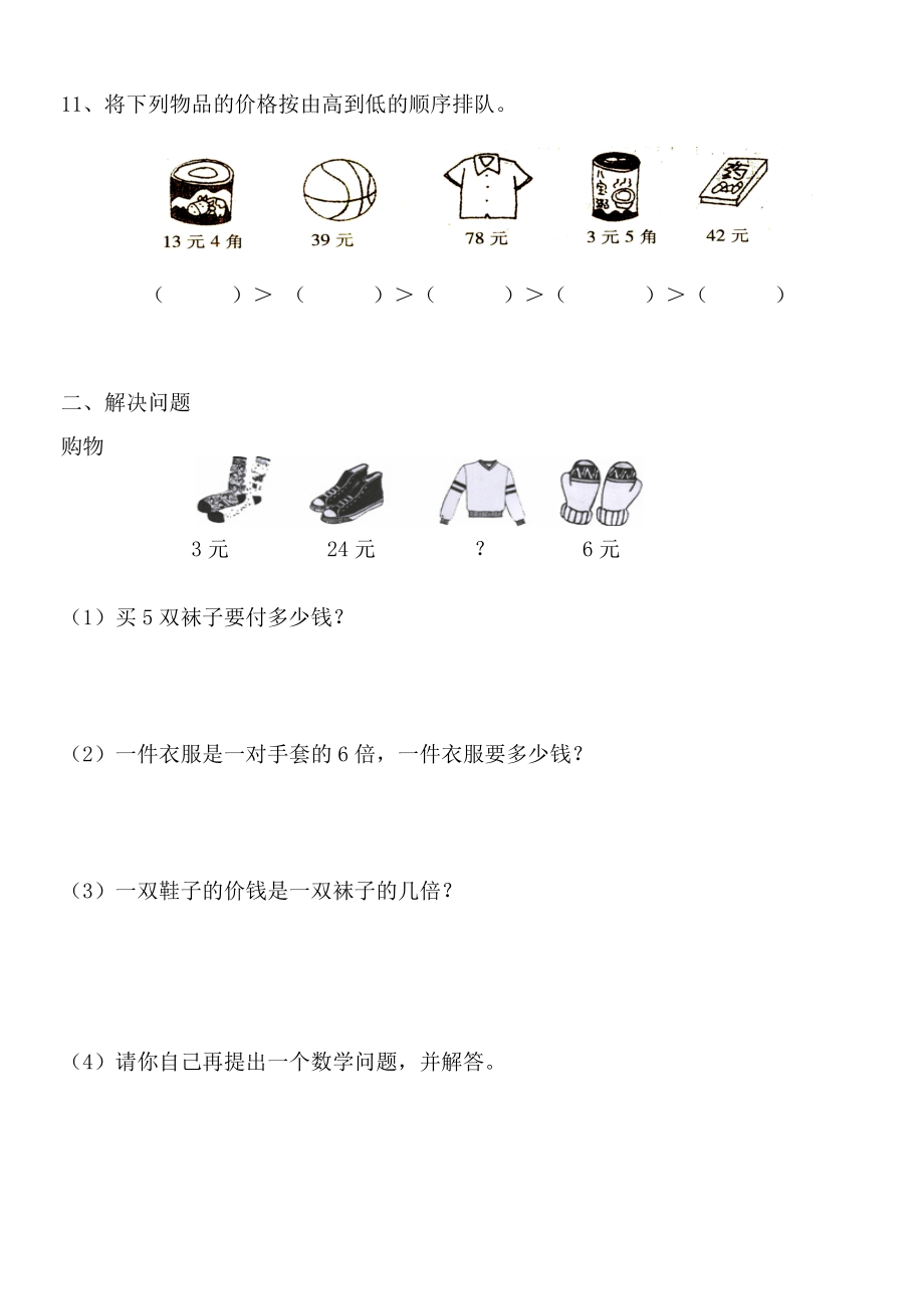 2023学年二年级数学上册复习二购物试题无答案北师大版.docx_第2页