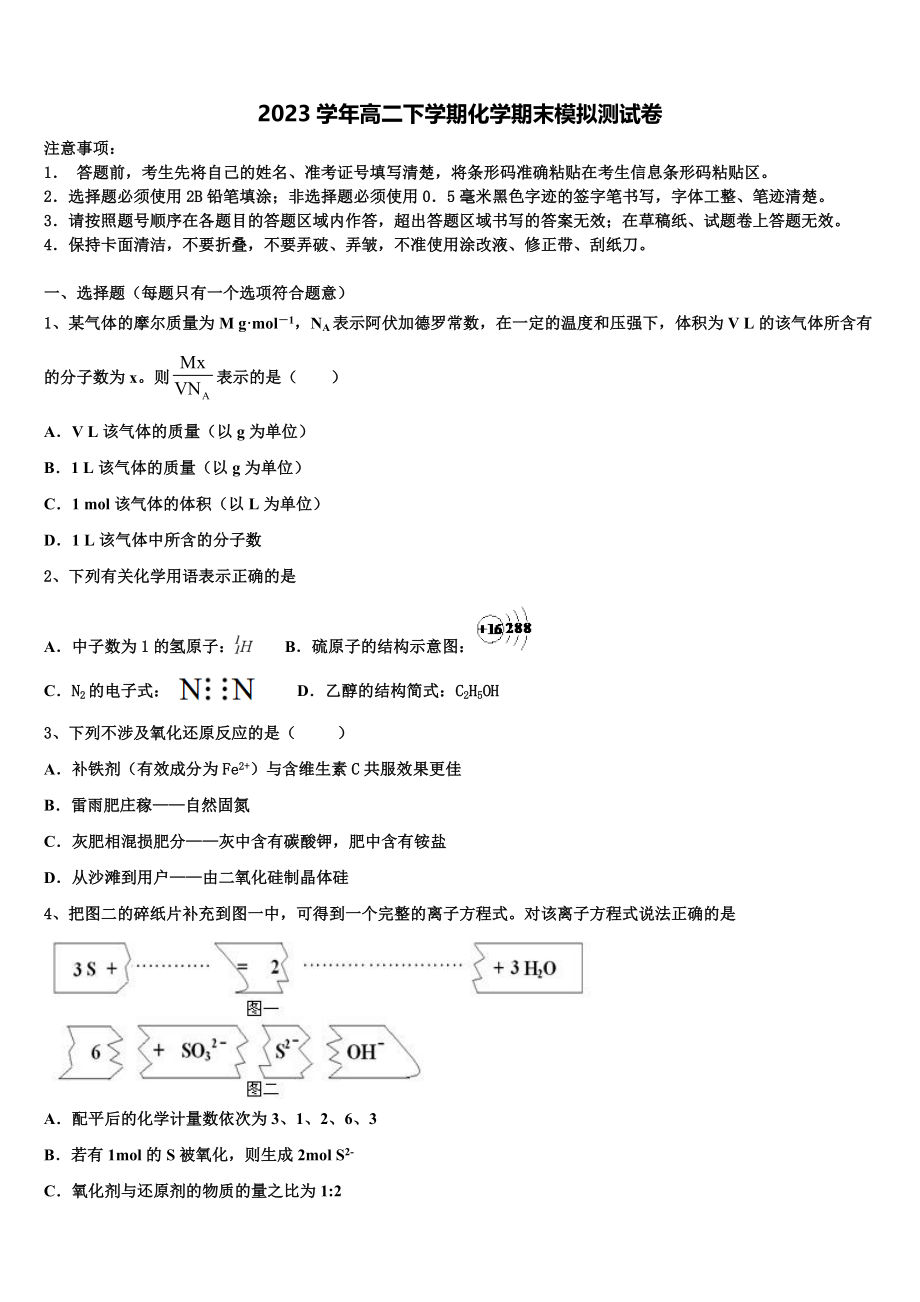 2023届湖北省咸宁市重点中学高二化学第二学期期末统考模拟试题（含解析）.doc_第1页