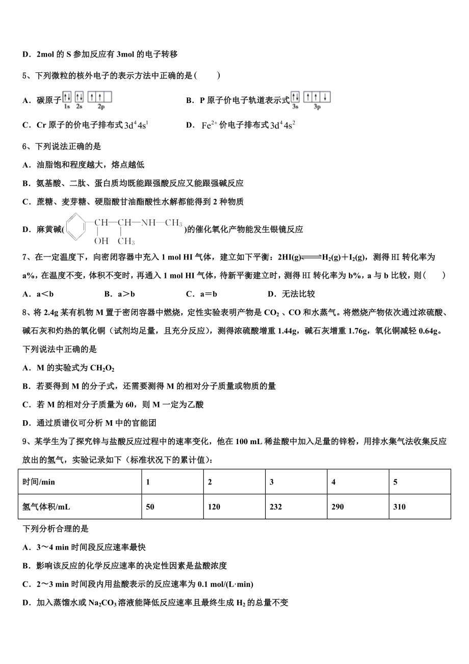 2023届湖北省咸宁市重点中学高二化学第二学期期末统考模拟试题（含解析）.doc_第2页