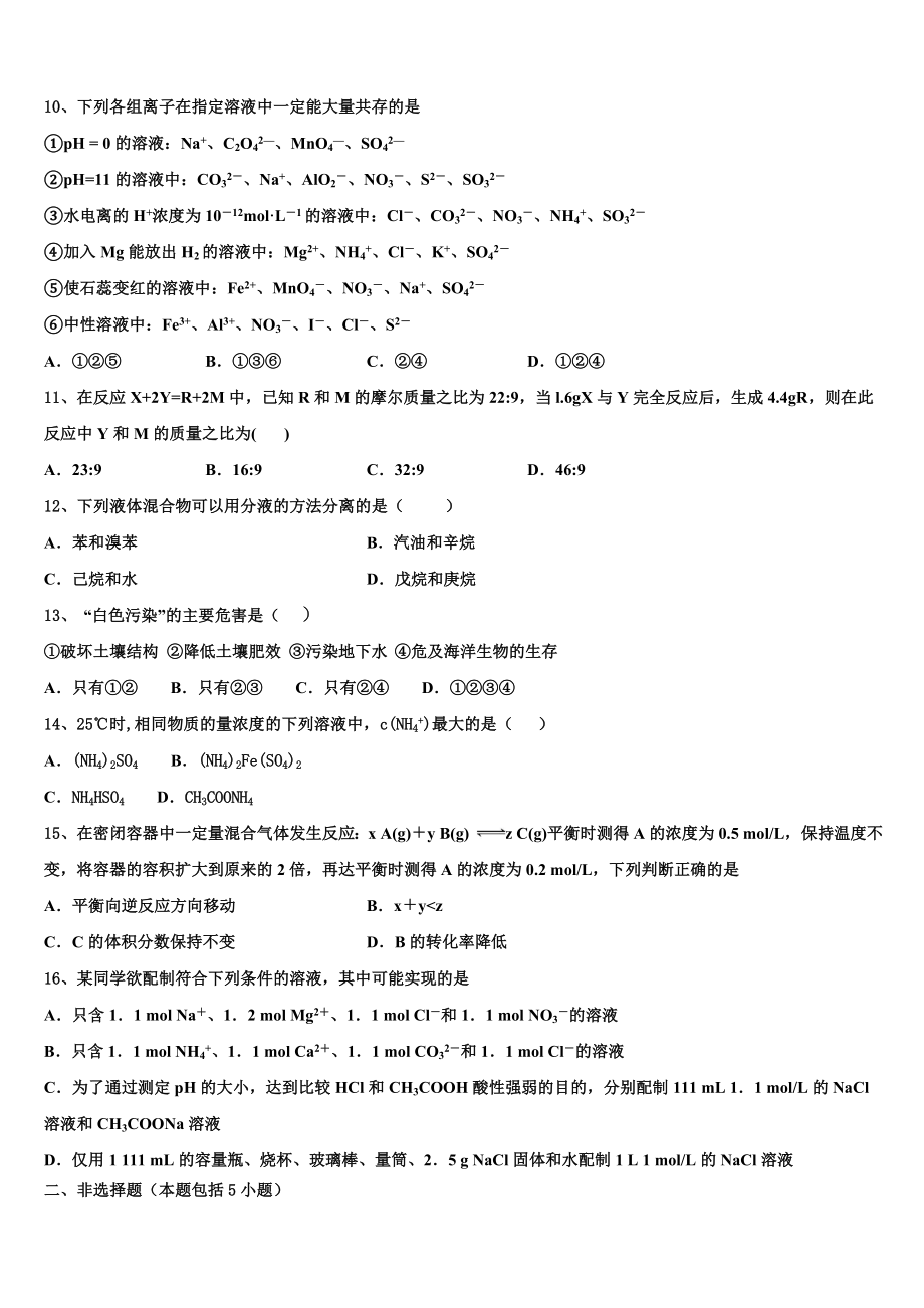 2023届湖北省咸宁市重点中学高二化学第二学期期末统考模拟试题（含解析）.doc_第3页