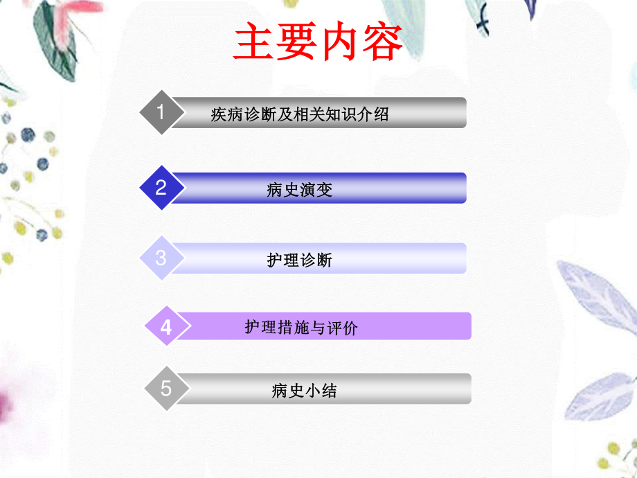 2023年ICU护理查房（教学课件）.ppt_第2页