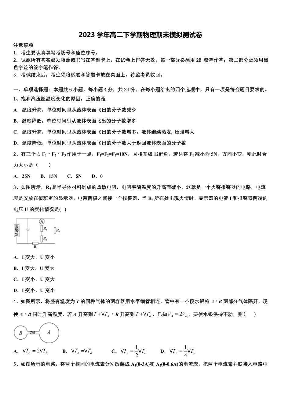 2023届湖北省华大新物理高二下期末调研模拟试题（含解析）.doc_第1页