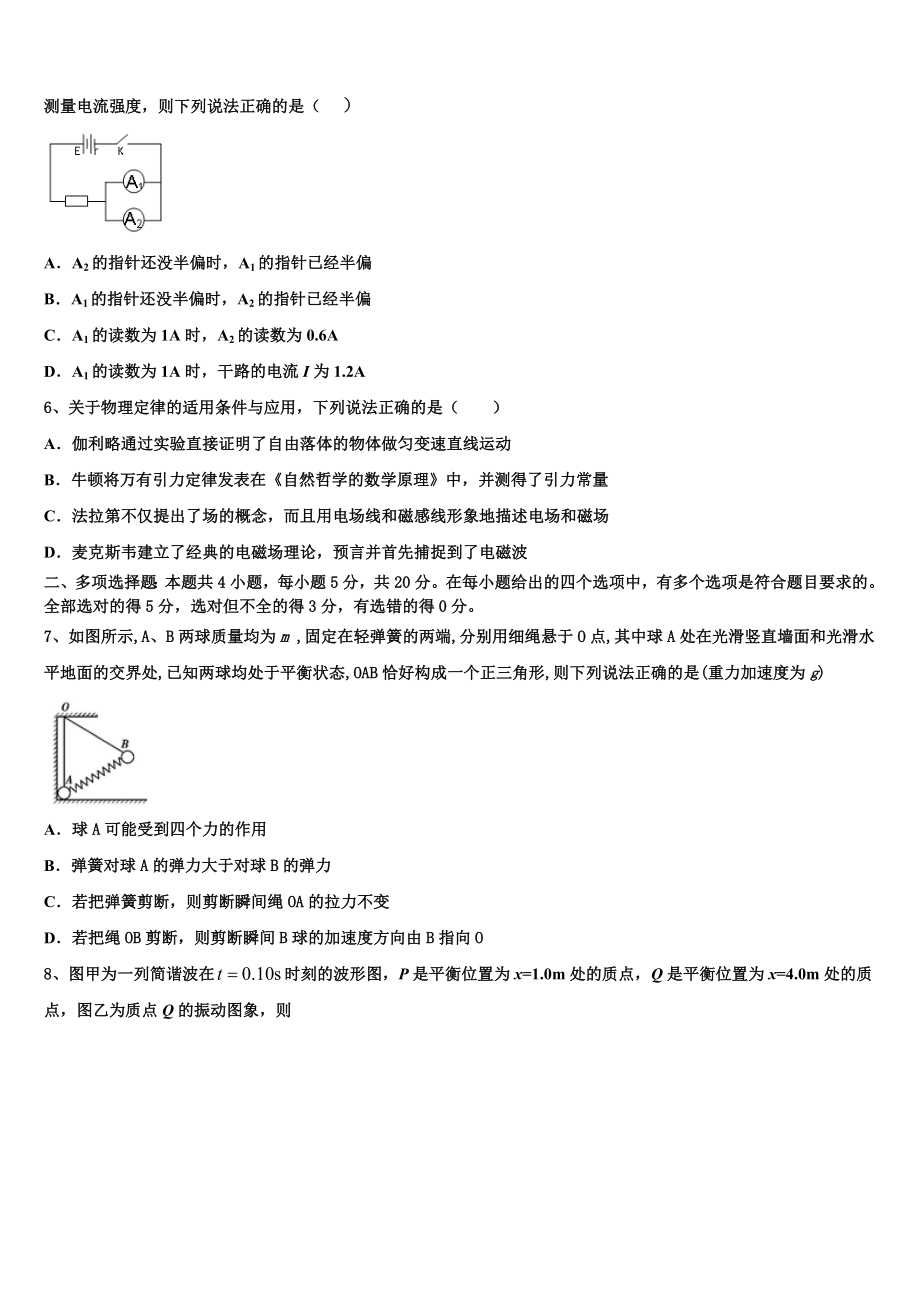 2023届湖北省华大新物理高二下期末调研模拟试题（含解析）.doc_第2页