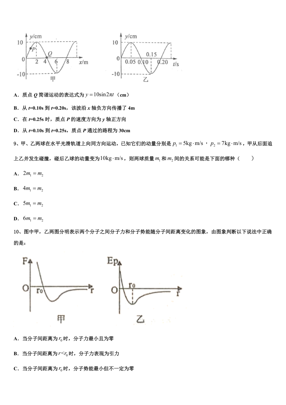 2023届湖北省华大新物理高二下期末调研模拟试题（含解析）.doc_第3页