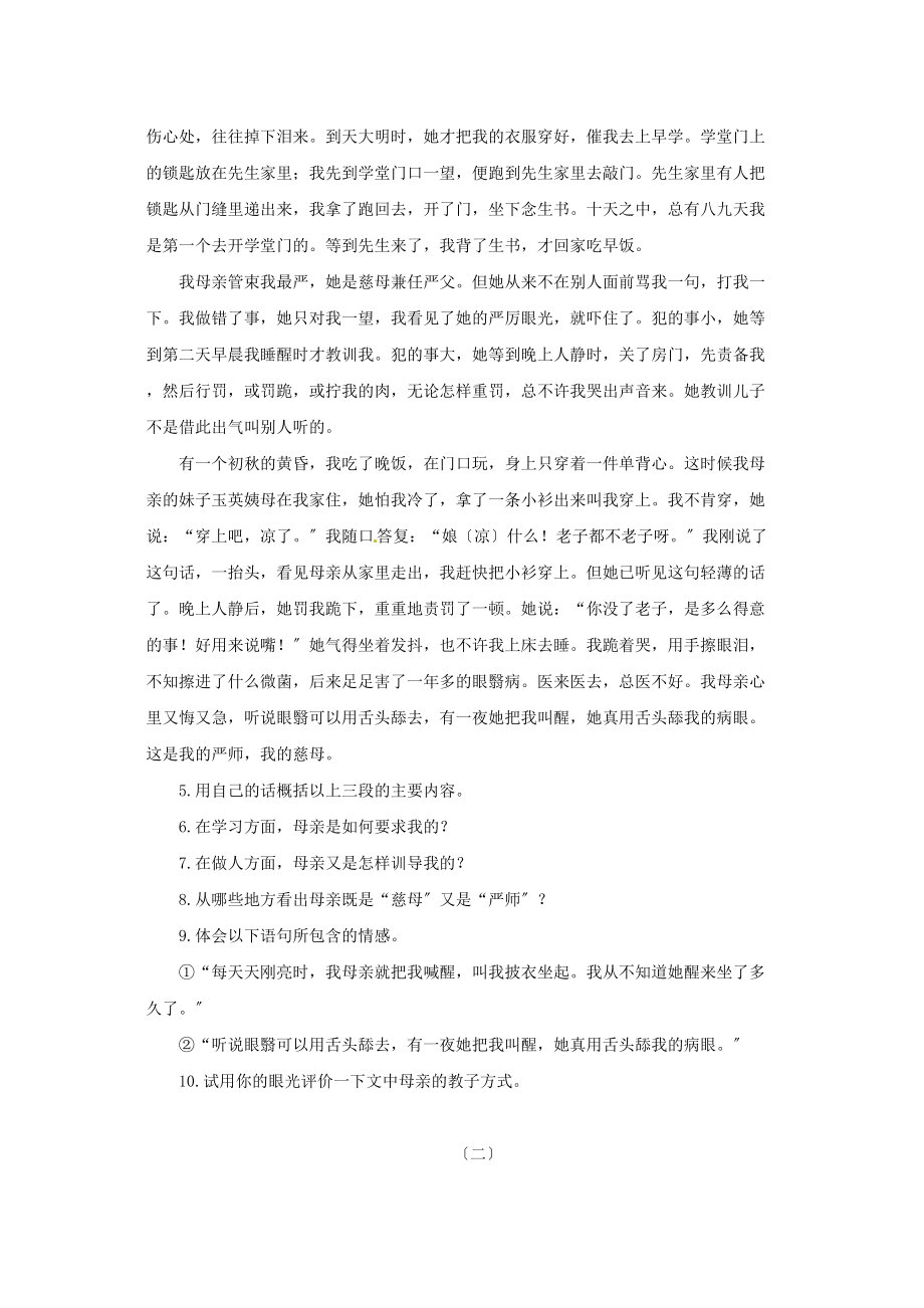 2023年《我的母亲》同步练习（6套）（人教版八年级下册）《我的母亲》练习初中语文.docx_第2页