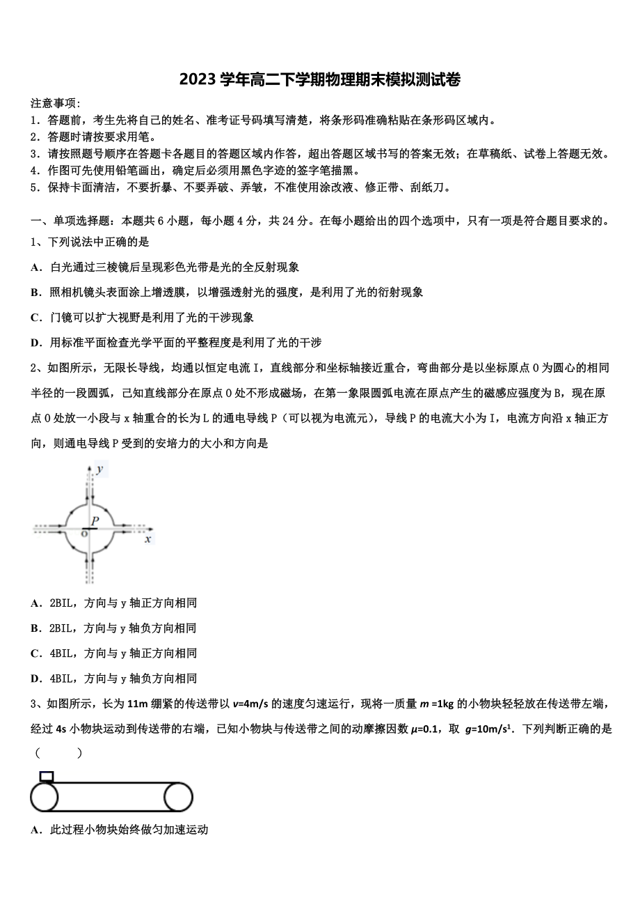 2023届湖南省雅礼洋湖中学高二物理第二学期期末质量检测模拟试题（含解析）.doc_第1页