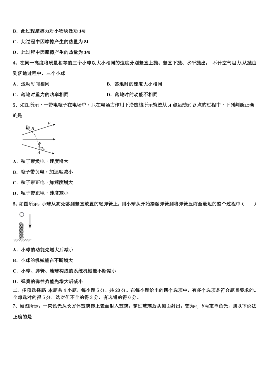 2023届湖南省雅礼洋湖中学高二物理第二学期期末质量检测模拟试题（含解析）.doc_第2页