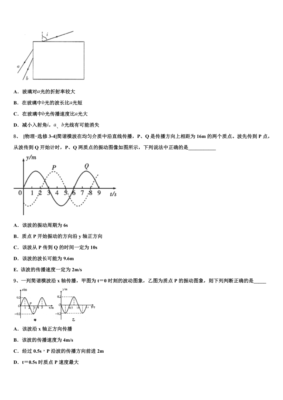 2023届湖南省雅礼洋湖中学高二物理第二学期期末质量检测模拟试题（含解析）.doc_第3页