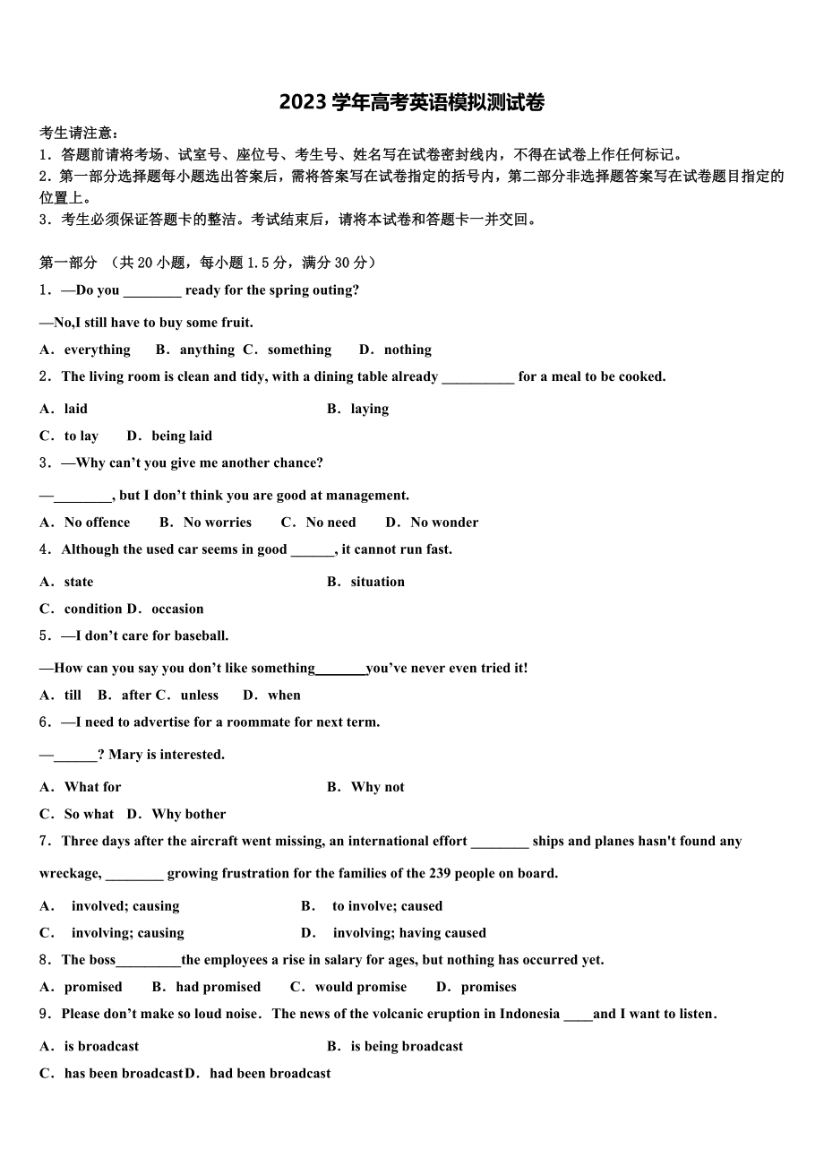 云南省玉龙纳西族自治县田家炳民族中学2023学年高考冲刺模拟英语试题（含解析）.doc_第1页