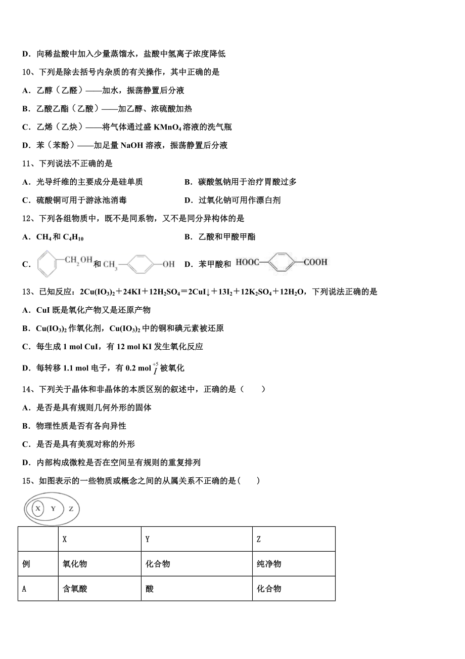 2023学年湖北省黄冈市黄州中学高二化学第二学期期末学业质量监测试题（含解析）.doc_第3页