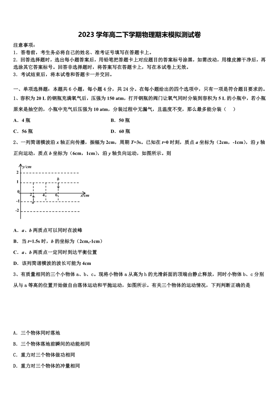 2023学年辽宁省朝阳市建平县建平二中物理高二下期末达标测试试题（含解析）.doc_第1页