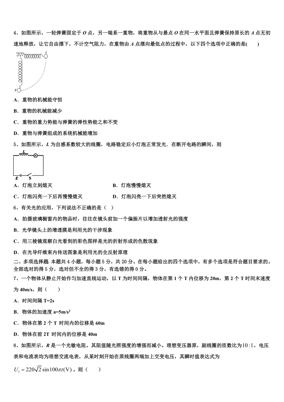 2023学年辽宁省朝阳市建平县建平二中物理高二下期末达标测试试题（含解析）.doc_第2页