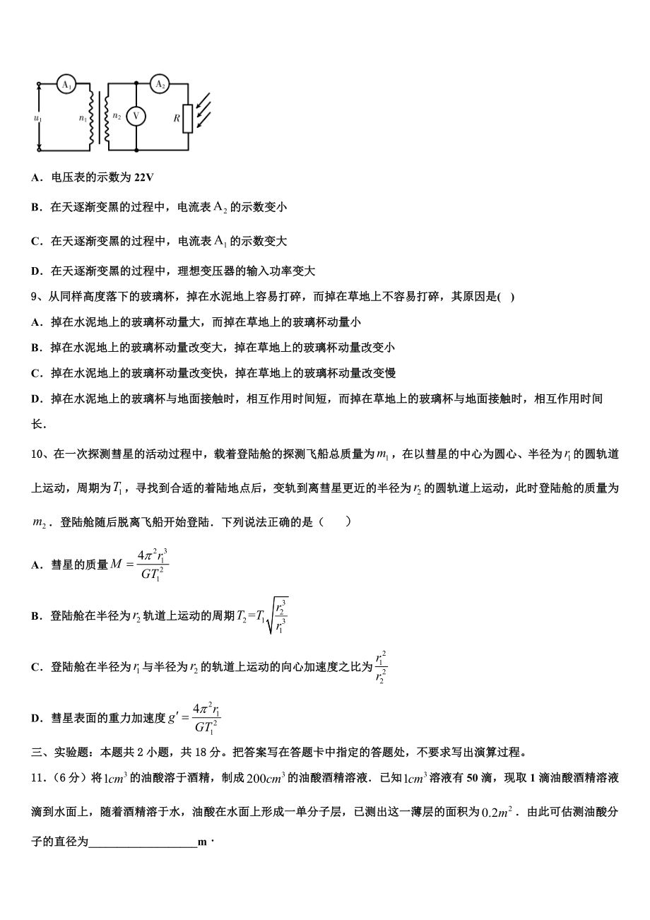 2023学年辽宁省朝阳市建平县建平二中物理高二下期末达标测试试题（含解析）.doc_第3页