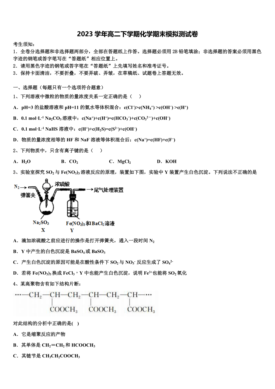 云南省玉龙县第一中学2023学年化学高二下期末调研模拟试题（含解析）.doc_第1页