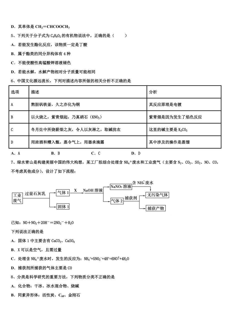 云南省玉龙县第一中学2023学年化学高二下期末调研模拟试题（含解析）.doc_第2页