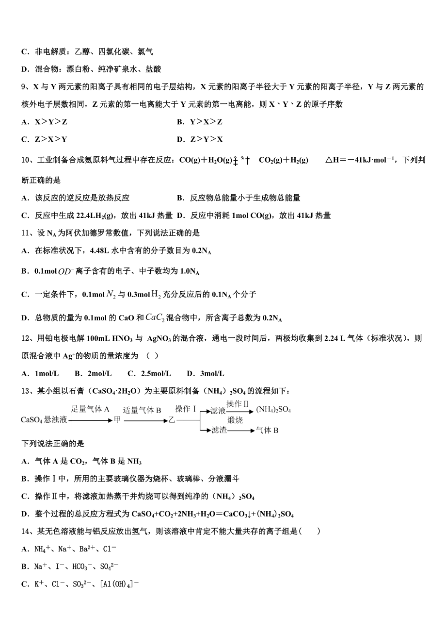 云南省玉龙县第一中学2023学年化学高二下期末调研模拟试题（含解析）.doc_第3页