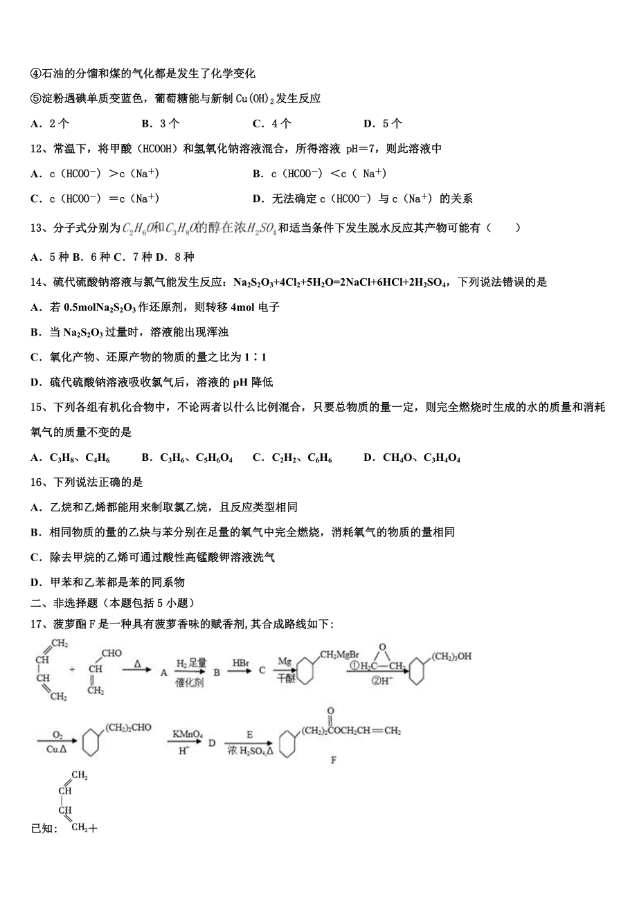 上海市上外附大境中学2023学年高二化学第二学期期末质量检测模拟试题（含解析）.doc_第3页