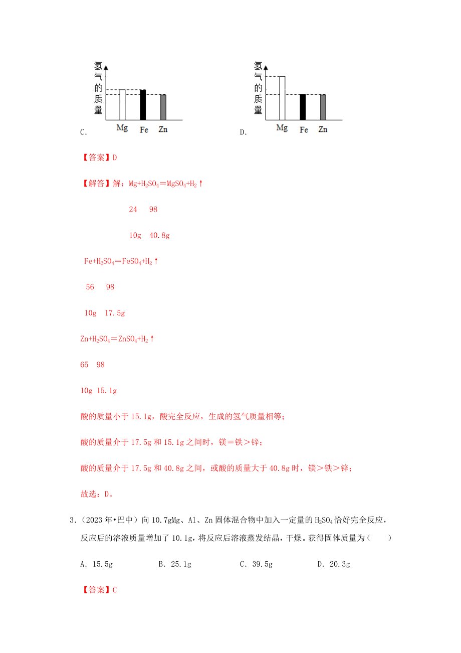 2023学年中考化学压轴题讲练测专题04金属及其性质测试含解析.docx_第2页