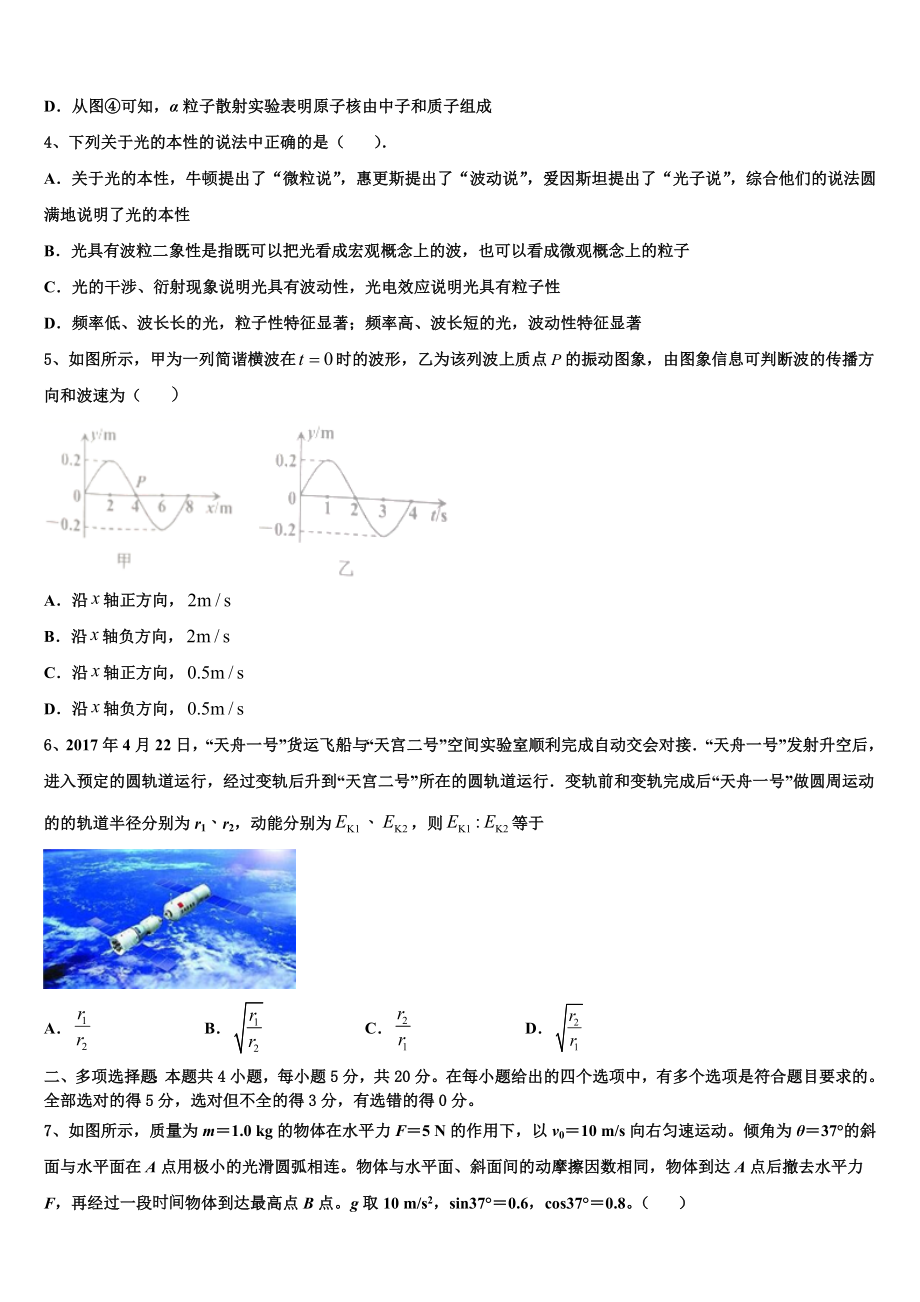 2023届湖北省武汉市黄陂区汉口北高中物理高二第二学期期末学业水平测试模拟试题（含解析）.doc_第2页