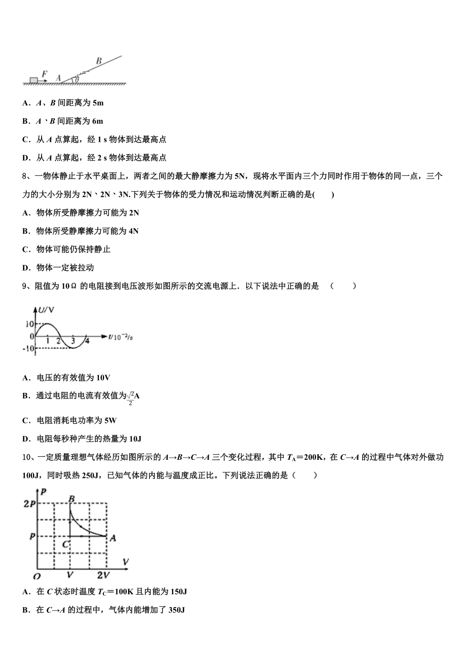 2023届湖北省武汉市黄陂区汉口北高中物理高二第二学期期末学业水平测试模拟试题（含解析）.doc_第3页