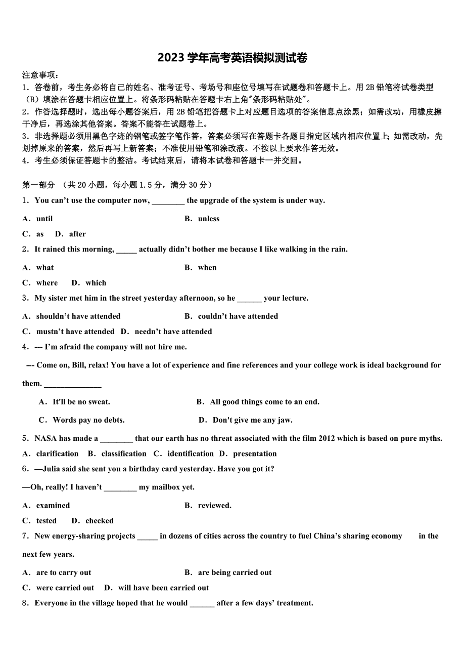 2023届吉林省长春市八中高考考前模拟英语试题（含解析）.doc_第1页