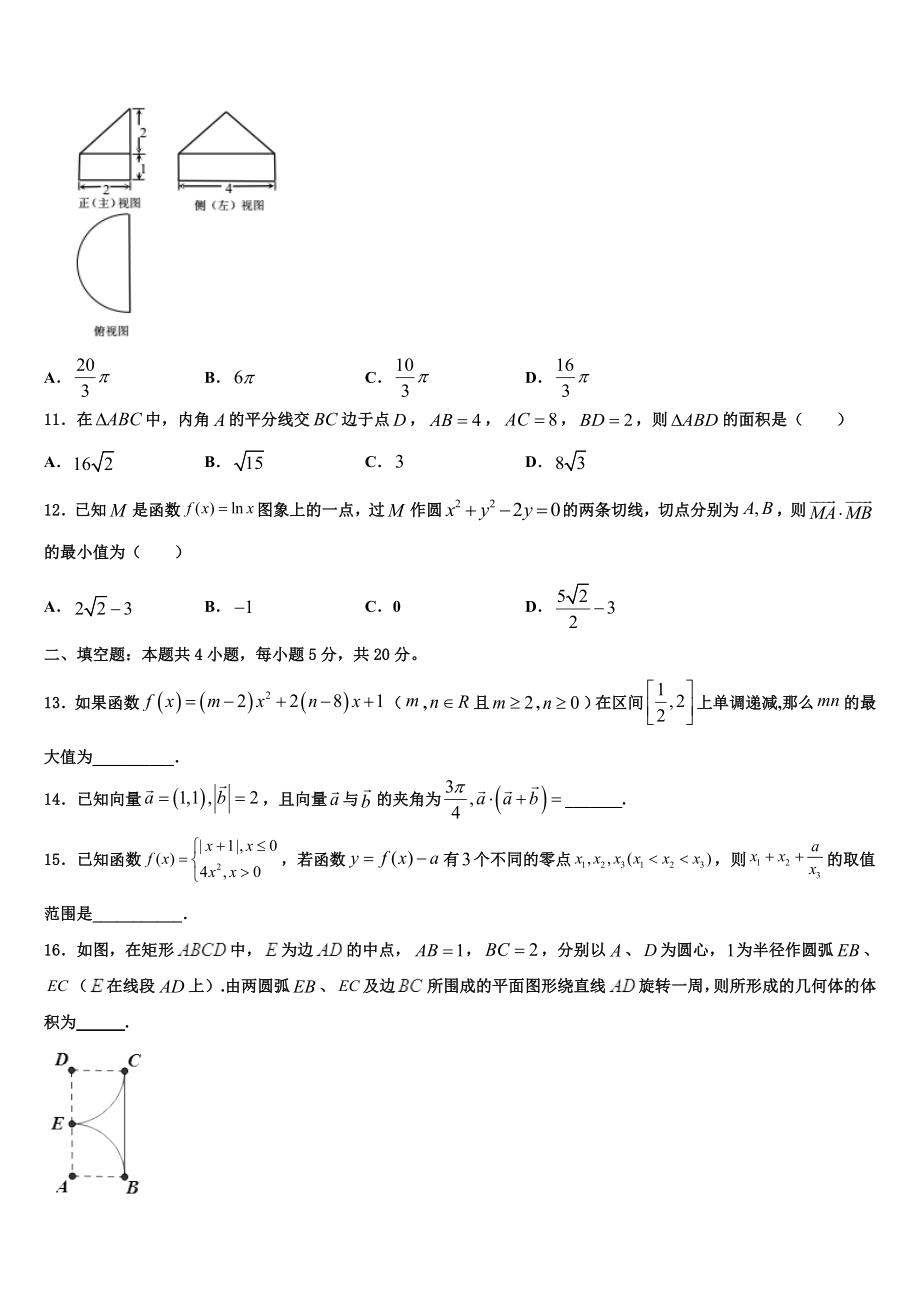 2023学年黑龙江省安达市七中高三第二次模拟考试数学试卷（含解析）.doc_第3页