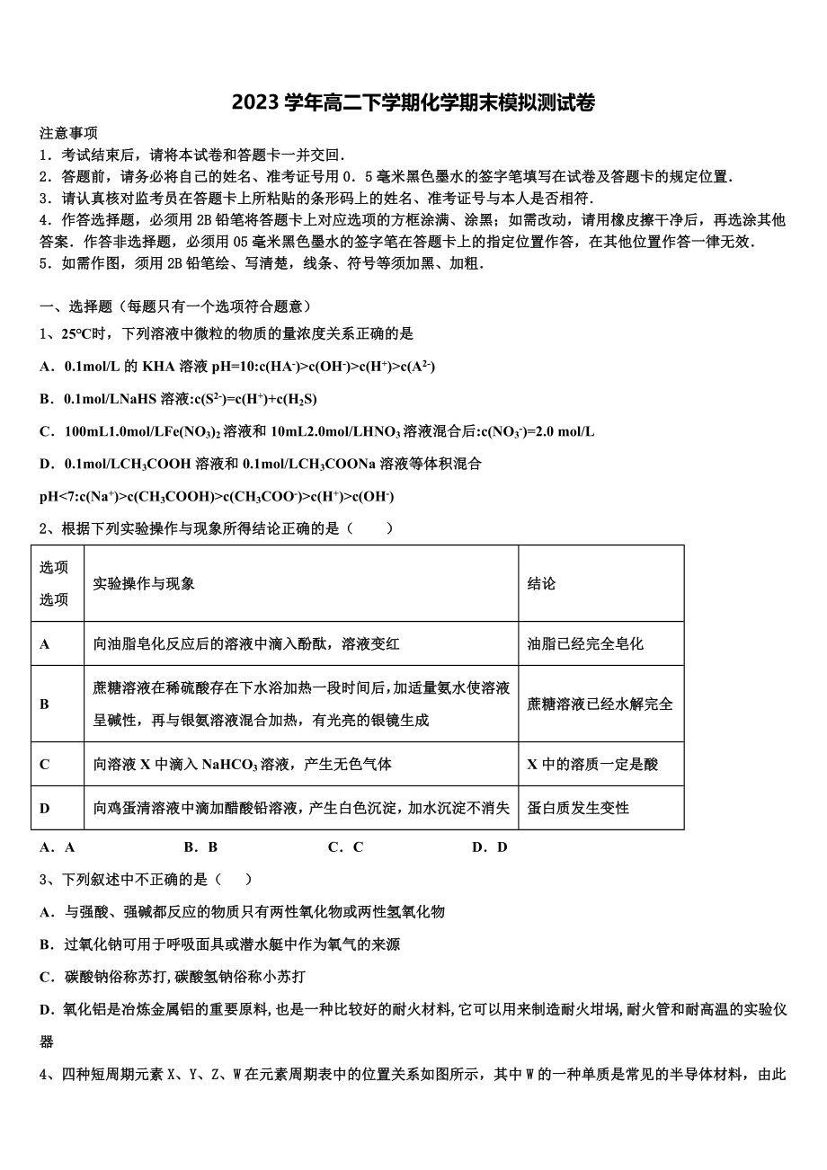 2023学年韶关市重点中学化学高二下期末预测试题（含解析）.doc_第1页