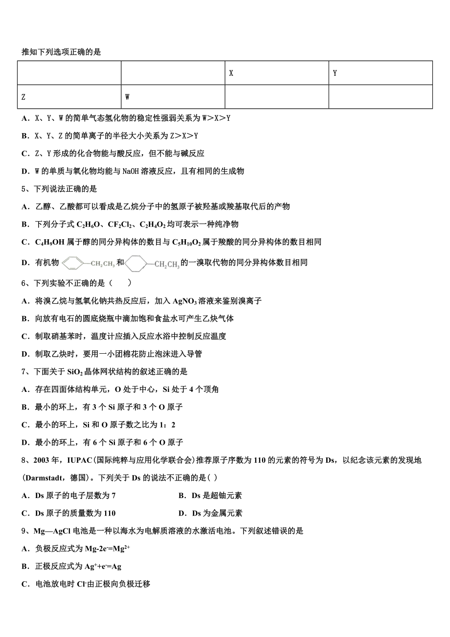 2023学年韶关市重点中学化学高二下期末预测试题（含解析）.doc_第2页