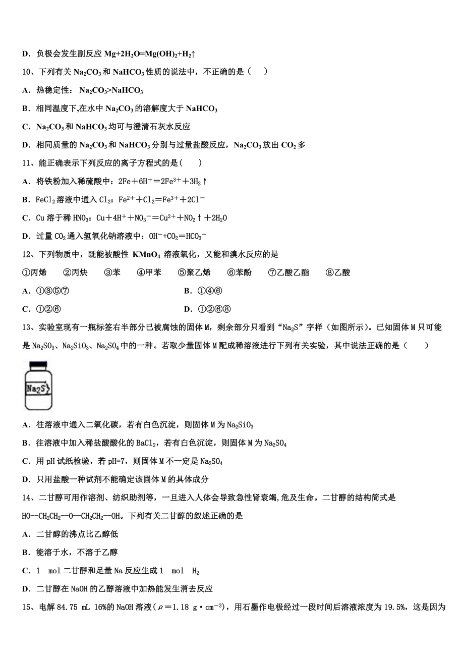 2023学年韶关市重点中学化学高二下期末预测试题（含解析）.doc_第3页