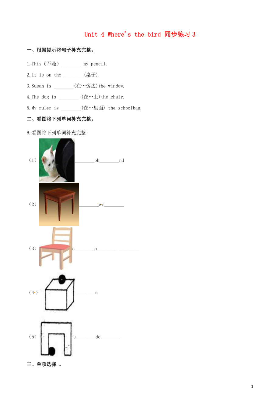 2023学年三年级英语下册Unit4Where’sthebird同步练习3含解析牛津译林版三起.docx_第1页