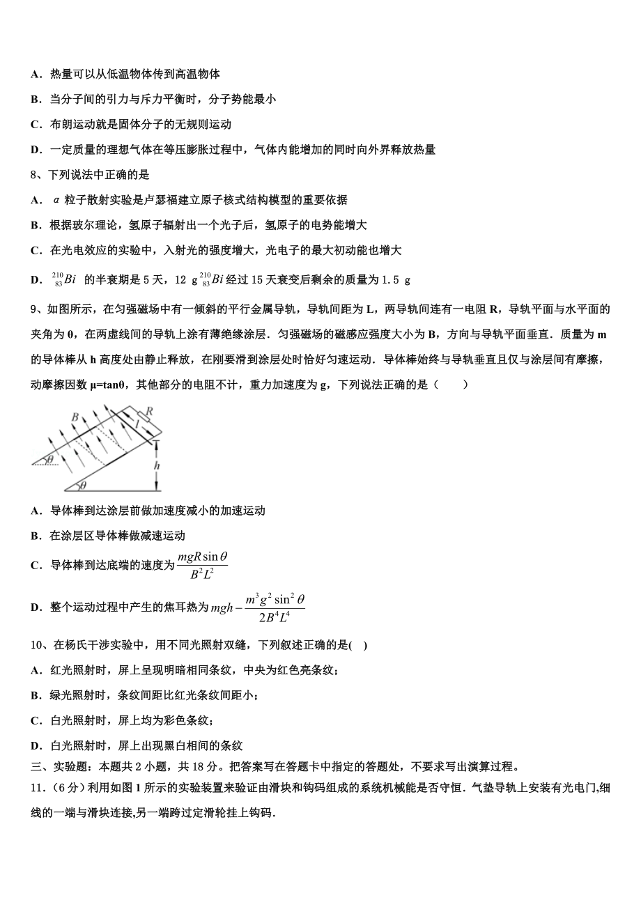 2023学年福建省邵武七中物理高二下期末监测模拟试题（含解析）.doc_第3页