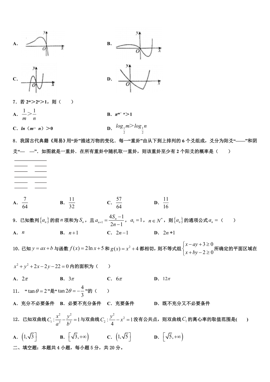 2023学年湖南省双峰县第一中学高三3月份第一次模拟考试数学试卷（含解析）.doc_第2页