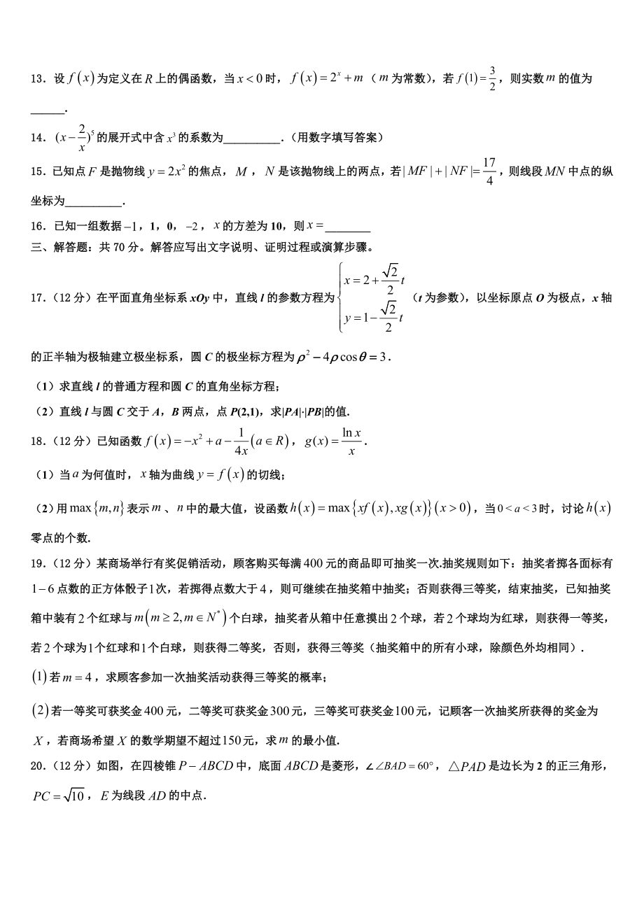 2023学年湖南省双峰县第一中学高三3月份第一次模拟考试数学试卷（含解析）.doc_第3页