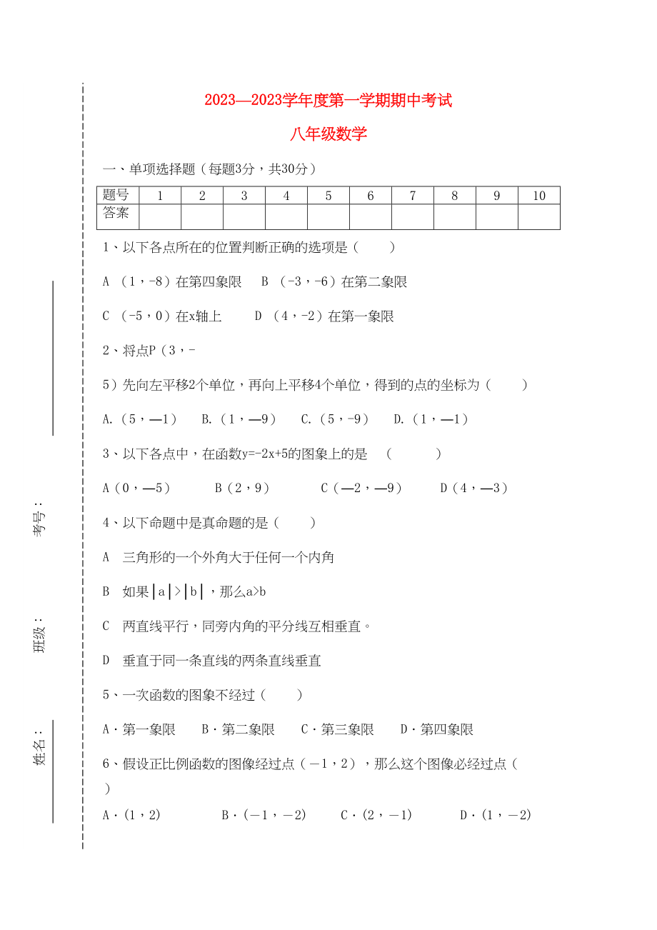 2023年八级数学第一学期期中测试题人教新课标版.docx_第1页