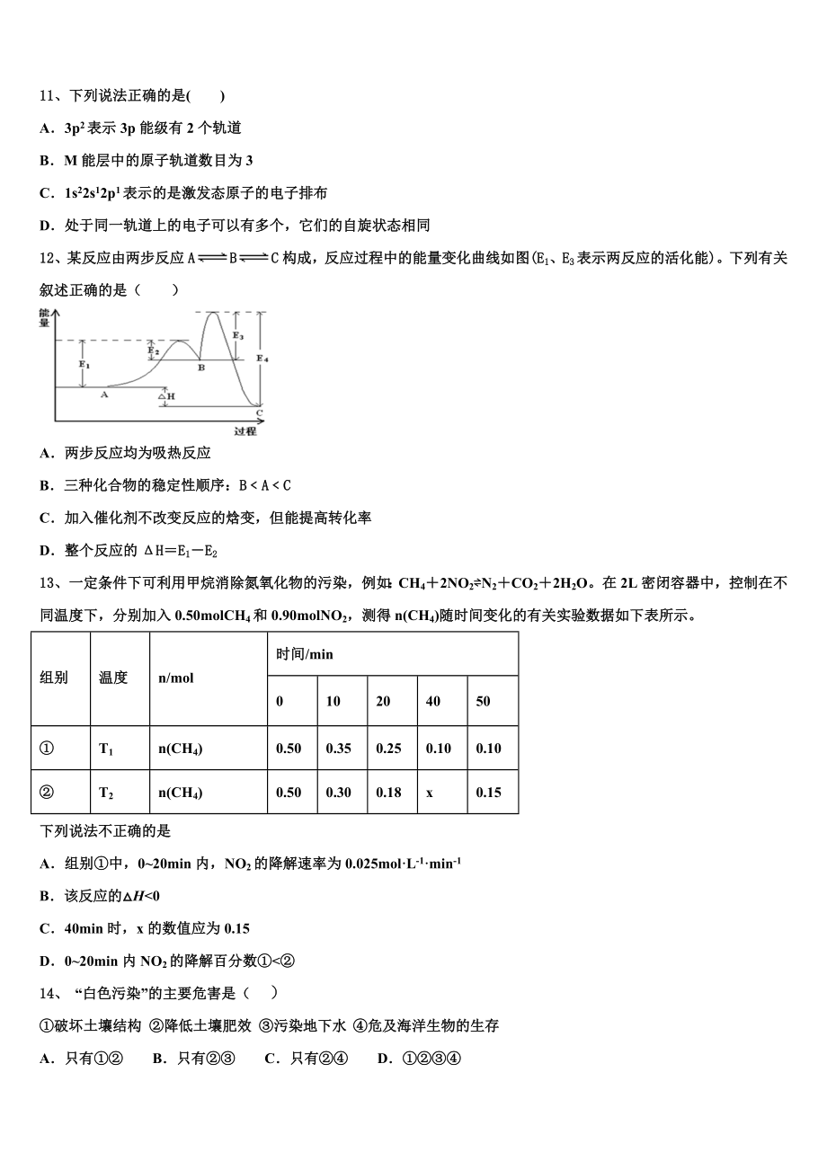 2023届黑龙江省齐齐哈尔市八中高二化学第二学期期末联考模拟试题（含解析）.doc_第3页