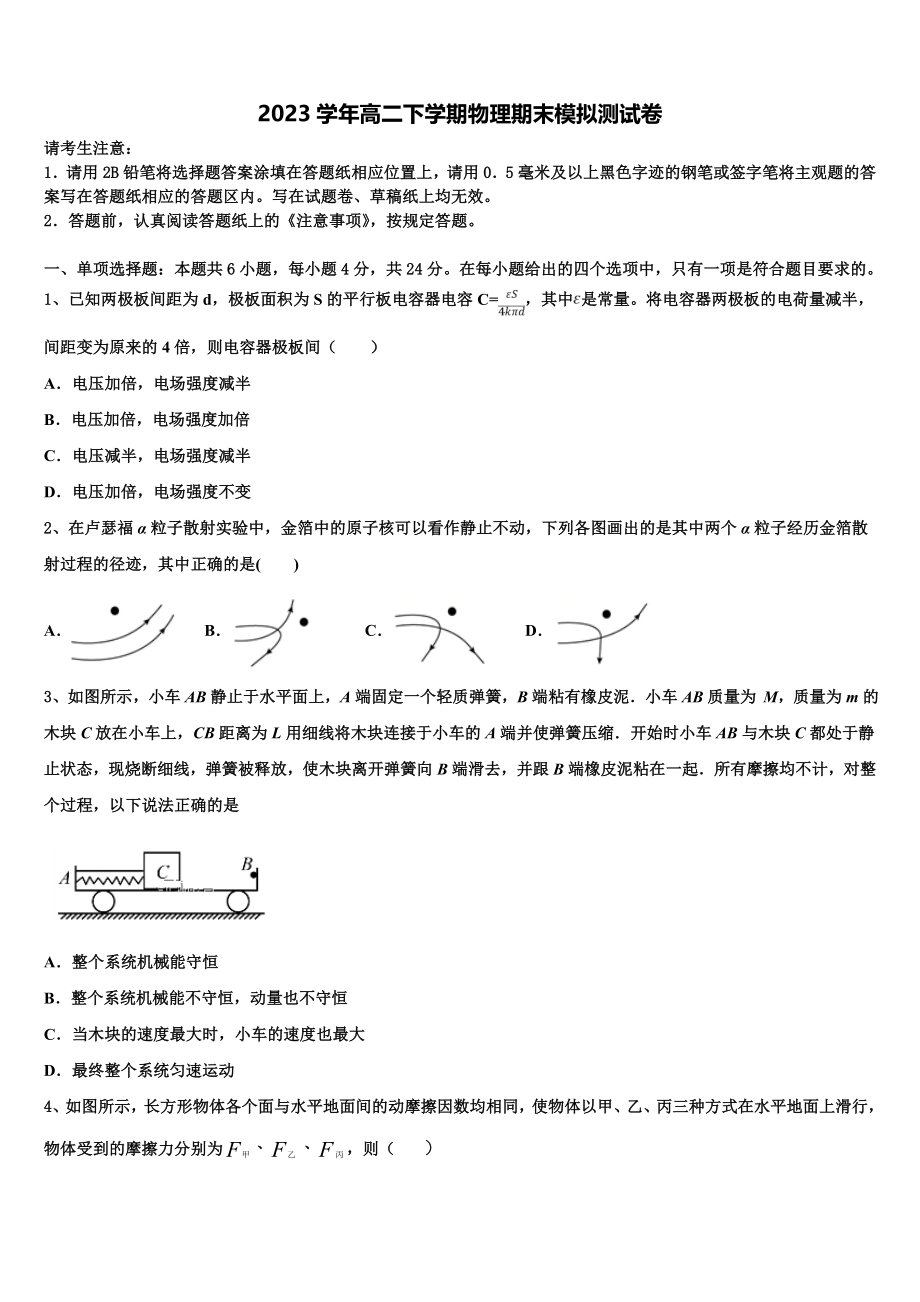 北京市首都师大附中2023学年高二物理第二学期期末复习检测试题（含解析）.doc_第1页