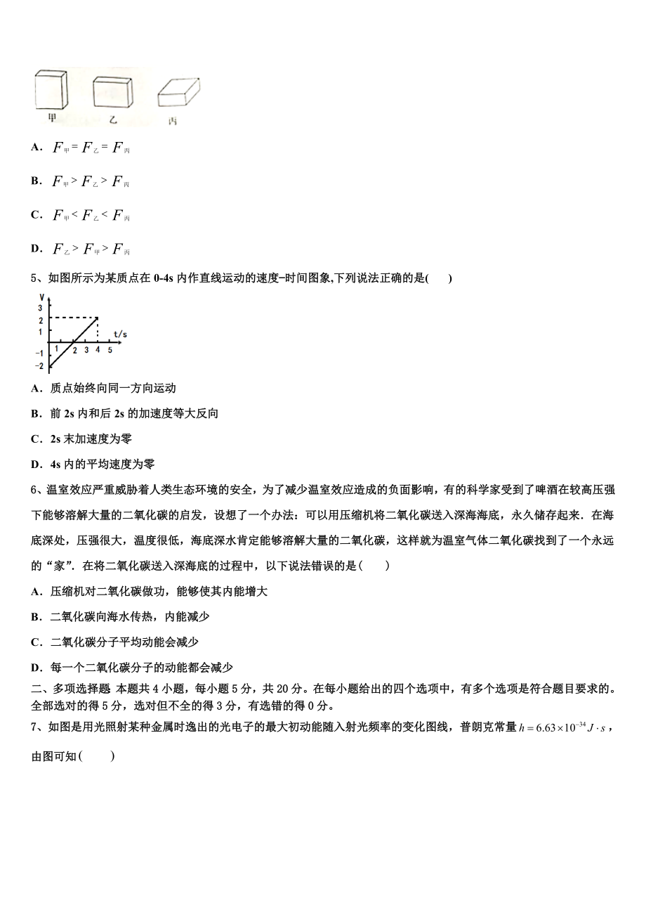 北京市首都师大附中2023学年高二物理第二学期期末复习检测试题（含解析）.doc_第2页