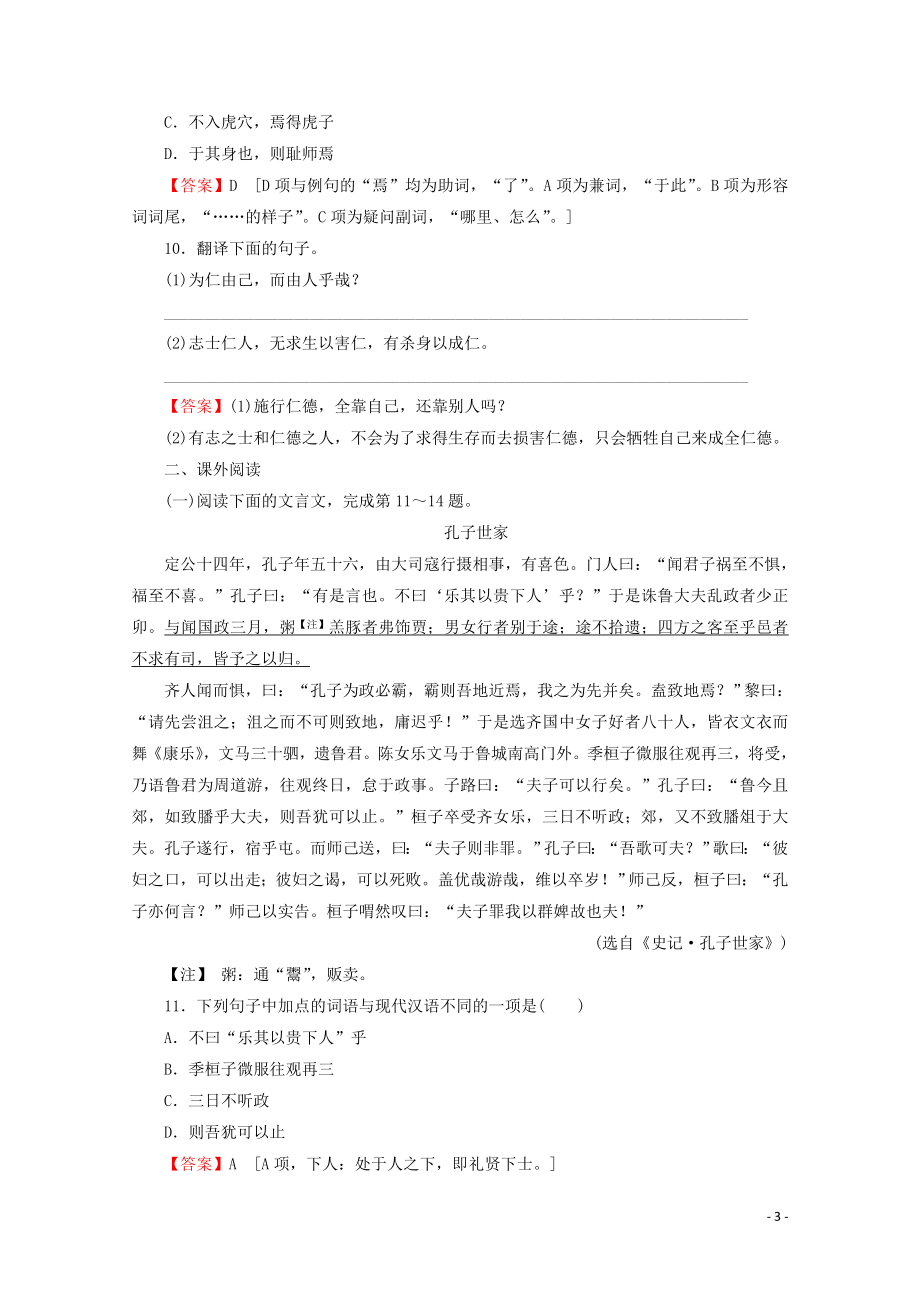 2023学年高中语文第一单元儒家第1课礼制与仁学课时作业含解析粤教版选修先秦诸子蚜.doc_第3页