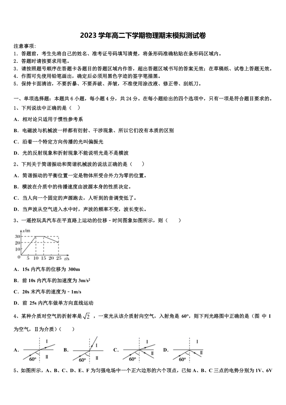 吉林省东北师大附属中2023学年物理高二下期末达标检测模拟试题（含解析）.doc_第1页