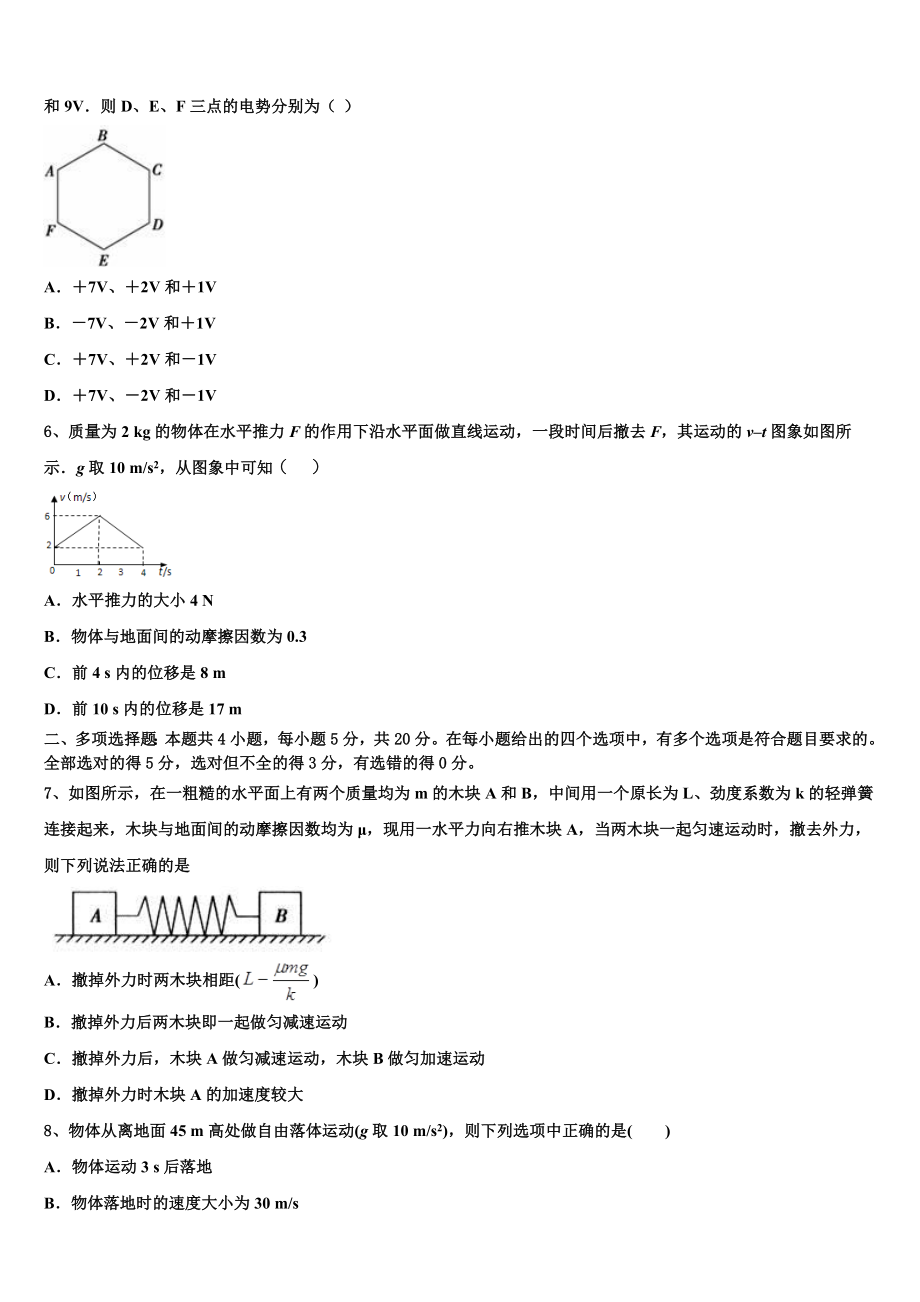 吉林省东北师大附属中2023学年物理高二下期末达标检测模拟试题（含解析）.doc_第2页