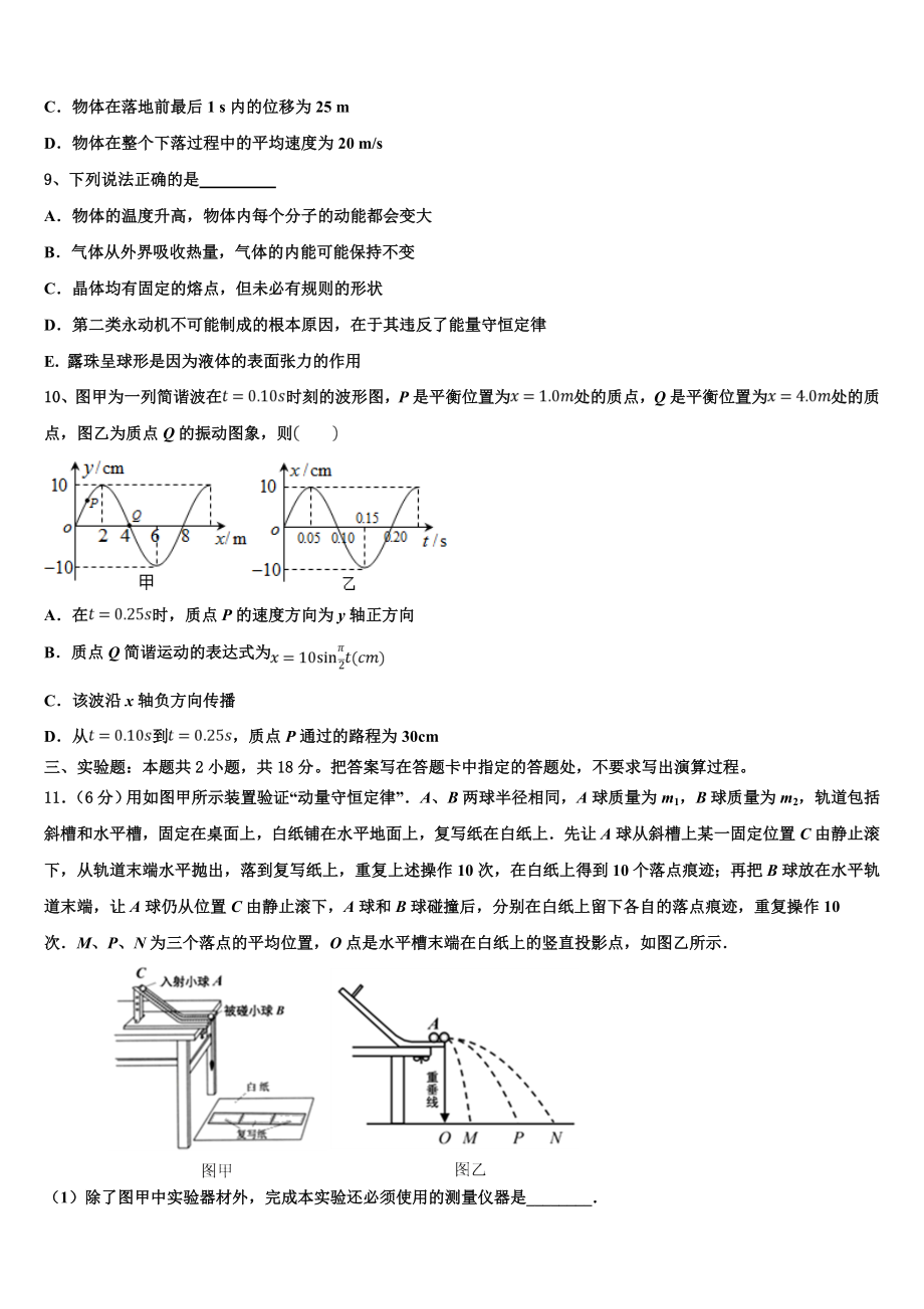 吉林省东北师大附属中2023学年物理高二下期末达标检测模拟试题（含解析）.doc_第3页